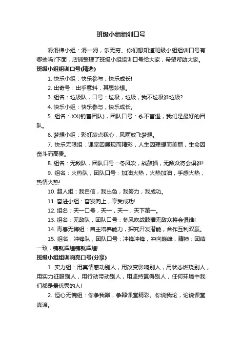 班级小组组训口号