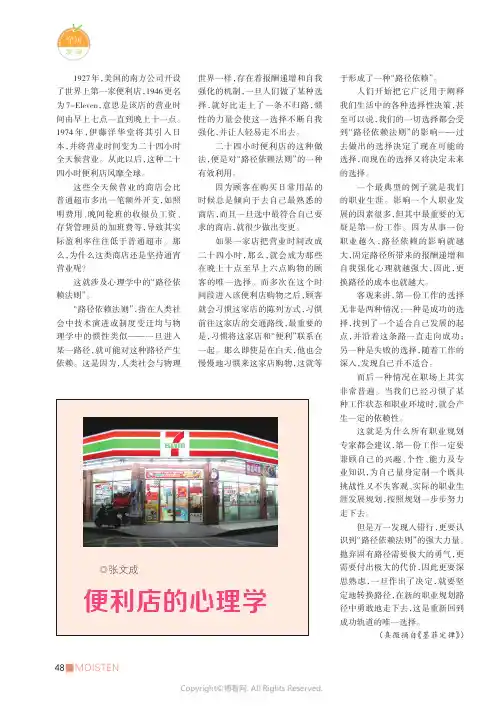 便利店的心理学