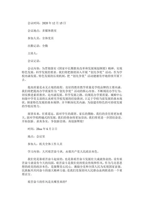 最新2020年党小组会议记录3篇