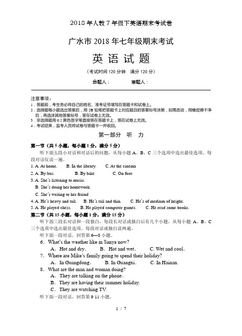 2018年人教7年级下英语期末考试卷