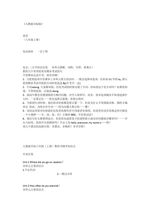 人教新目标版(八年级上册)人教八年级上英语期末考试复习知识点总结