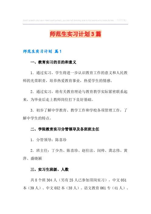 师范生实习计划3篇