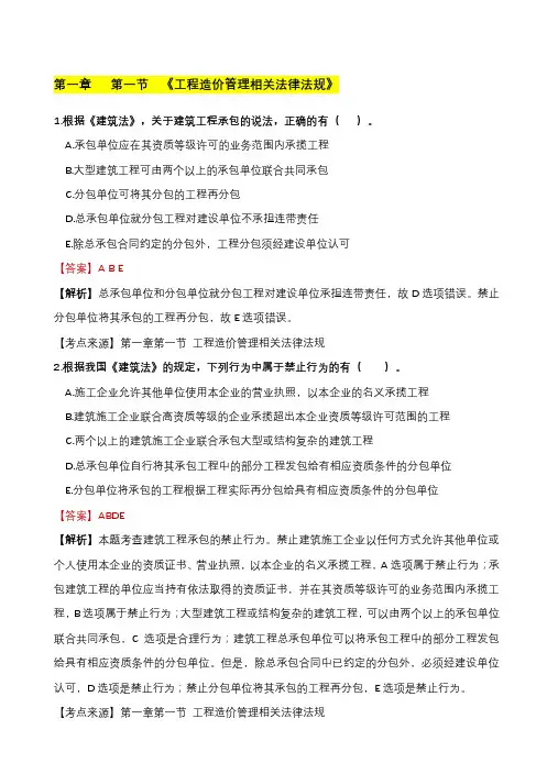 二造管理章节练习-第一章