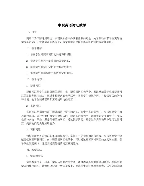 中职英语词汇教学