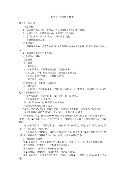 教学设计方案优秀10篇