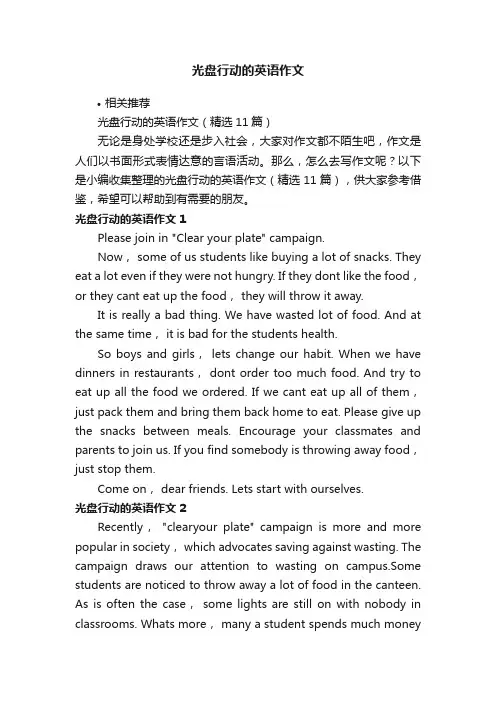 光盘行动的英语作文