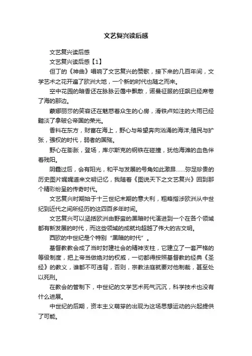 文艺复兴读后感