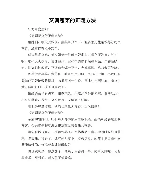 烹调蔬菜的正确方法