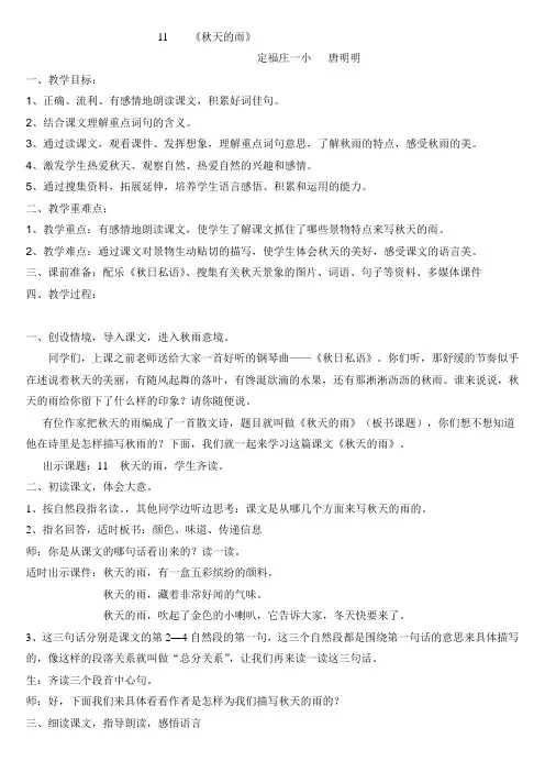 《秋天的雨》
