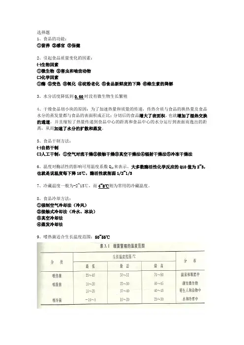 食品工艺学重点
