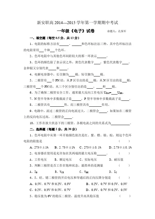 电子技术基础第一学期期中考试试卷