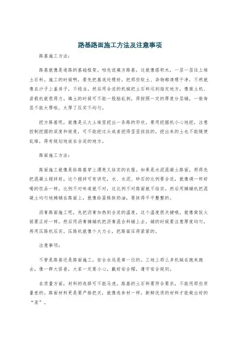 路基路面施工方法及注意事项
