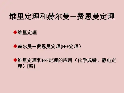 维里定理