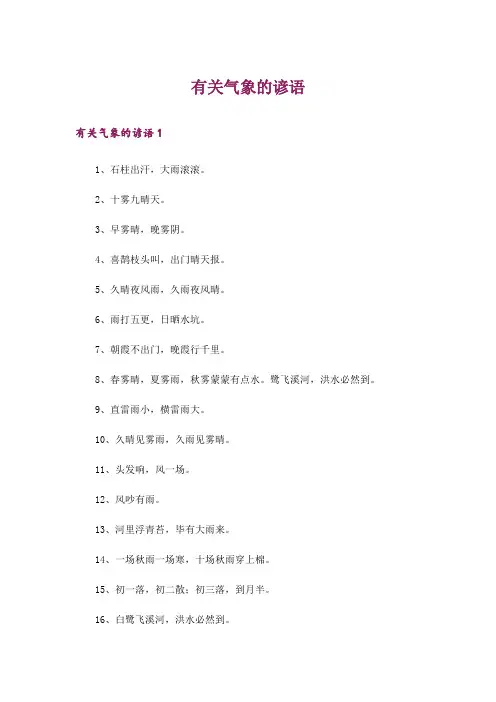 有关气象的谚语