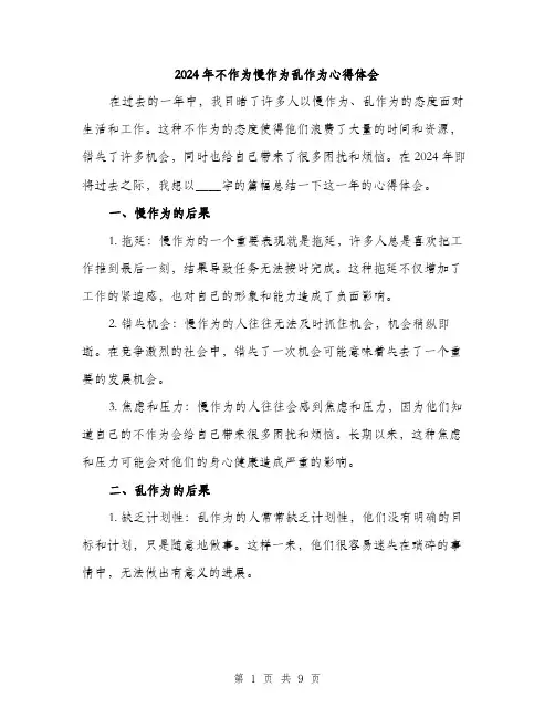 2024年不作为慢作为乱作为心得体会(三篇)