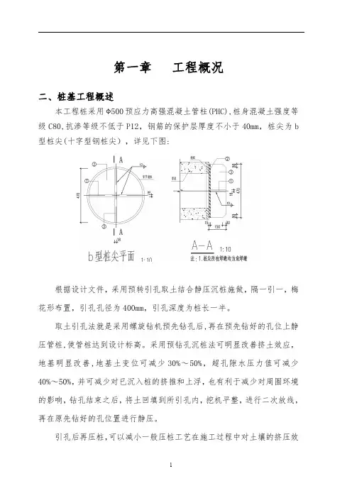 长螺旋桩机引孔施工方案