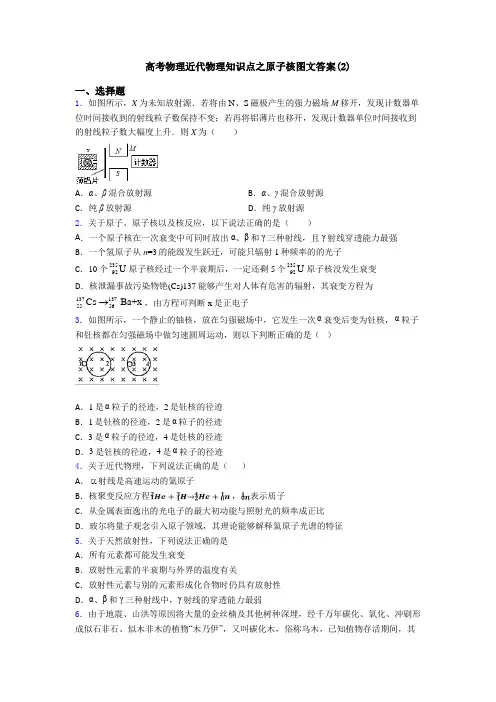 高考物理近代物理知识点之原子核图文答案(2)
