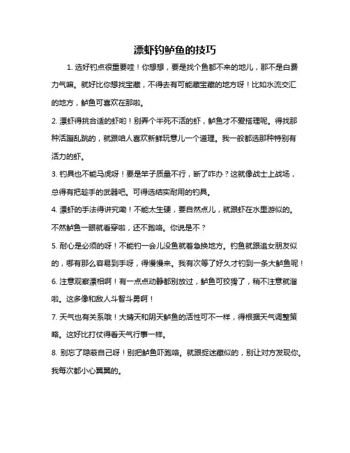 漂虾钓鲈鱼的技巧