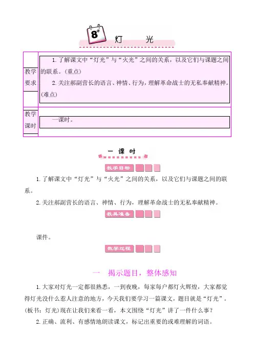 8灯光 教案-部编版语文六年级上册