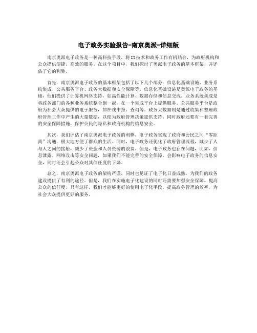 电子政务实验报告-南京奥派-详细版