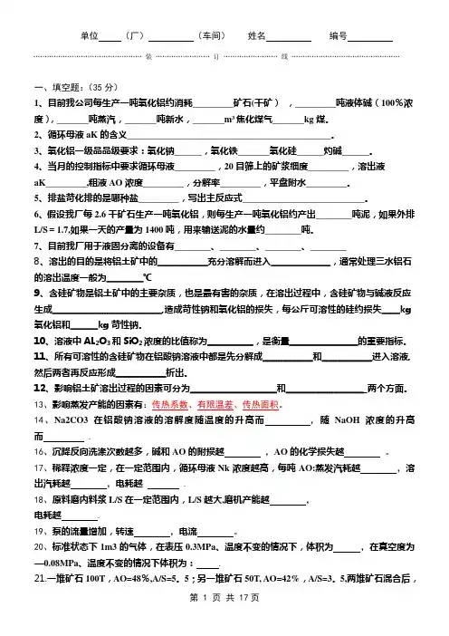 氧化铝调度考试题题库