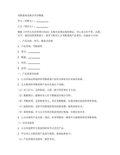 考勤系统采购合同书模板