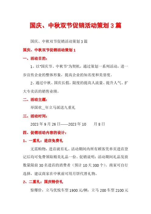 国庆、中秋双节促销活动策划3篇