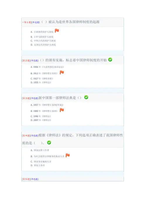 律师实务第二套作业答案