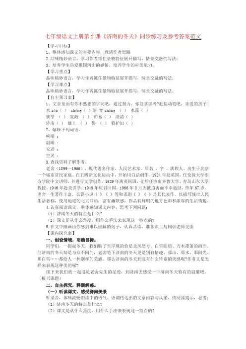 七年级语文上册第2课《济南的冬天》同步练习及参考答案范文
