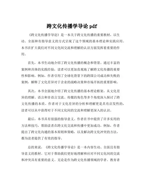 跨文化传播学导论pdf