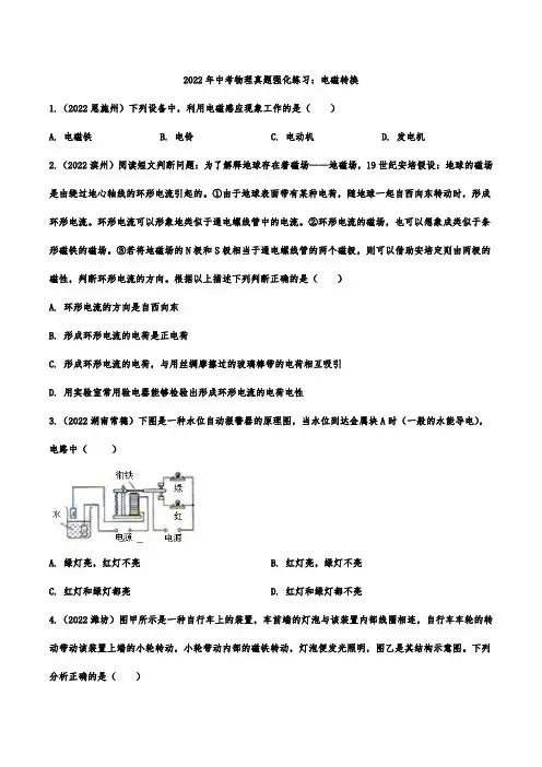 2022年中考物理真题强化练习：电磁转换