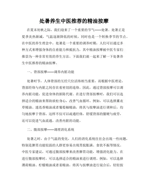 处暑养生中医推荐的精油按摩