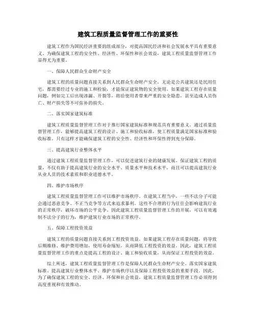 建筑工程质量监督管理工作的重要性