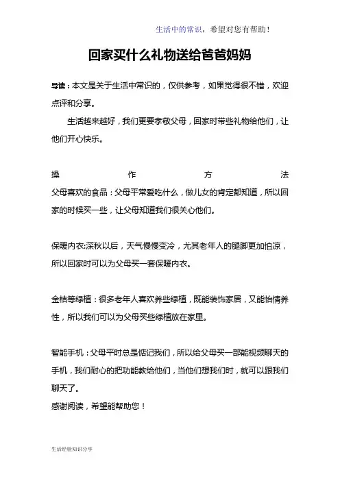 回家买什么礼物送给爸爸妈妈