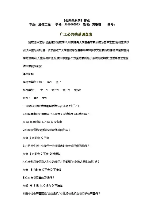公共关系调查表