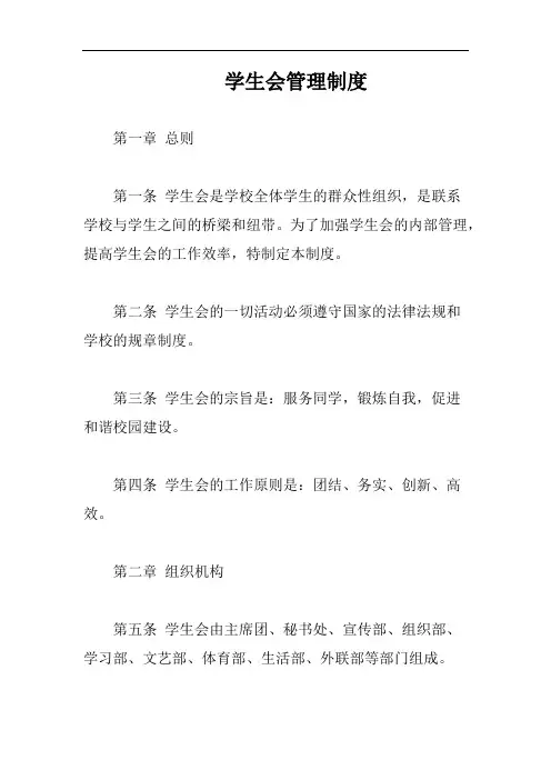 学生会管理制度完整版