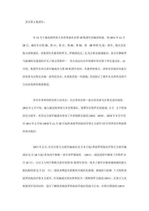 苏联5大突击集团军