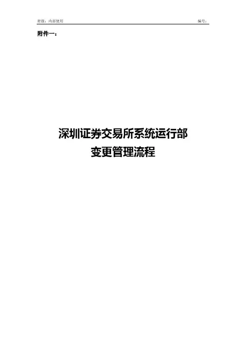 变更管理流程