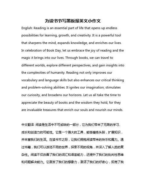 为读书节写黑板报英文小作文