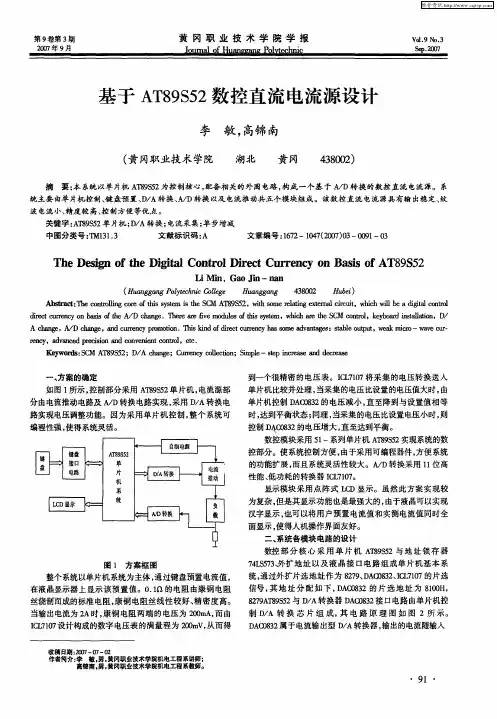 基于AT89S52数控直流电流源设计
