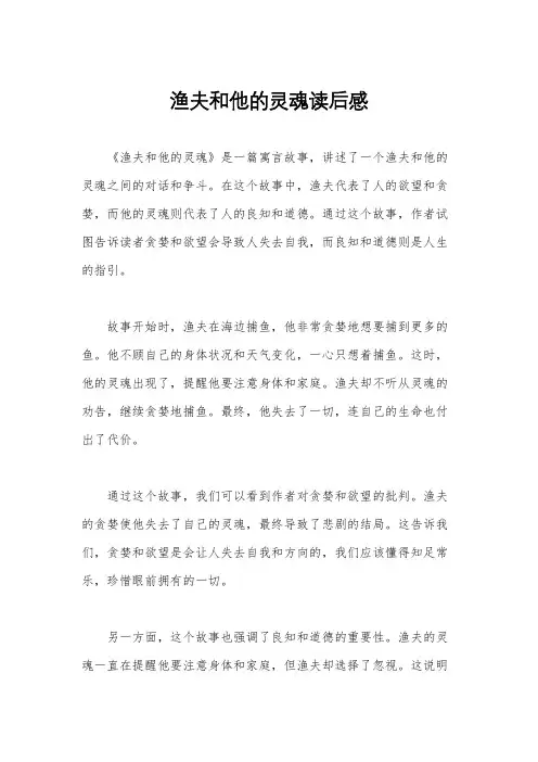 渔夫和他的灵魂读后感