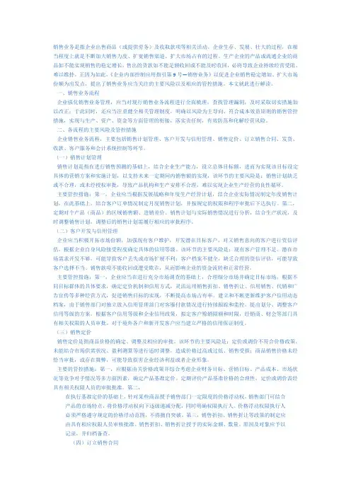 企业内部控制应用指引第9号—销售业务(资料)
