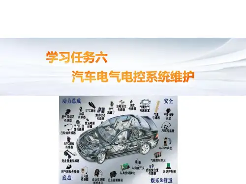 汽车维护技术  学习任务六 子任务2 汽车诊断仪的使用