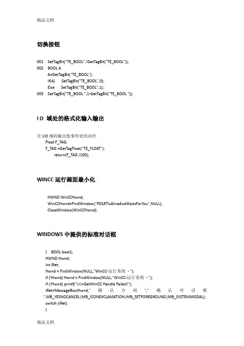 最新WINCC脚本整理