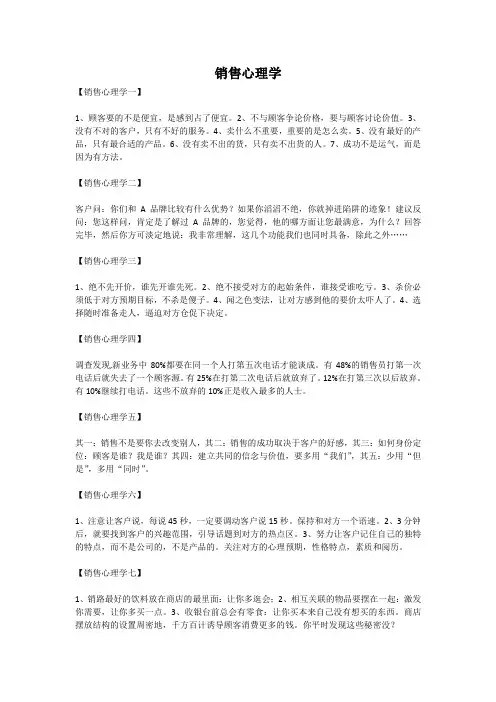 销售心理学