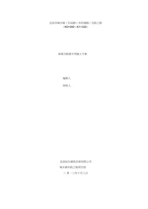 路基高填方施工方案(1)(完整版)