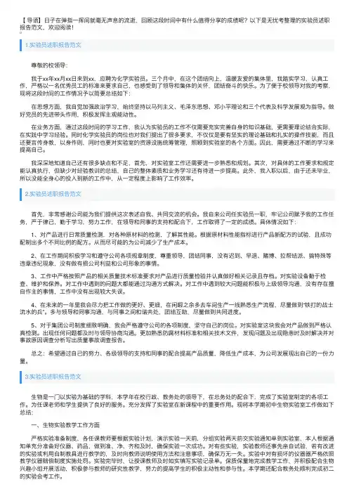 实验员述职报告范文5篇