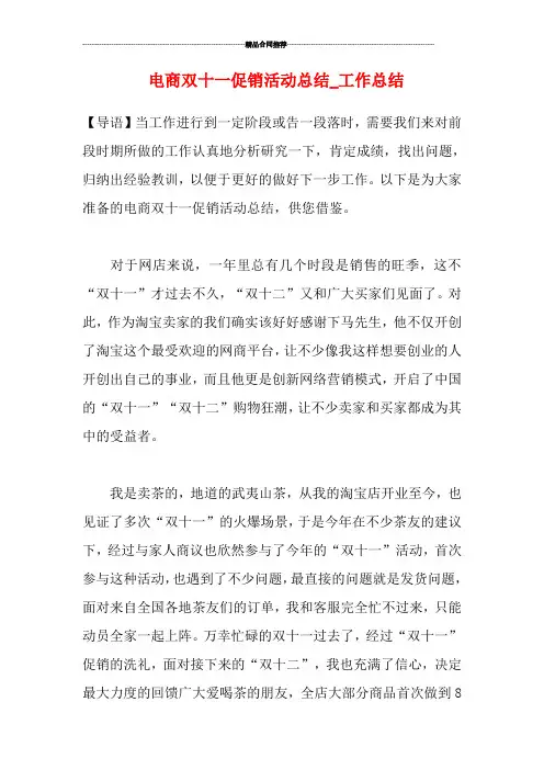 电商双十一促销活动总结_工作总结
