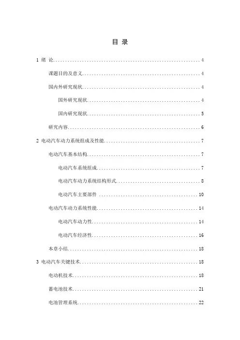 毕业设计(论文)-电动汽车单级主减速器设计[管理资料]
