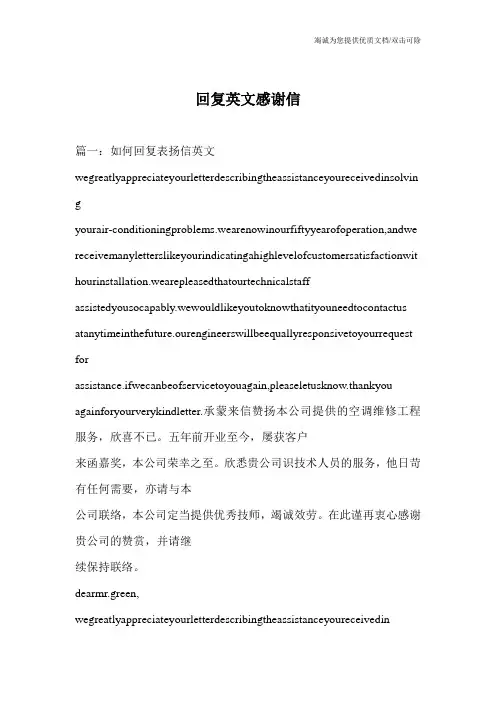 回复英文感谢信